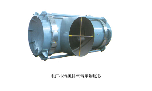 電廠小汽機排氣通用膨脹節(jié).png